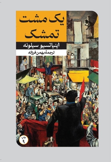 یک مشت تمشک